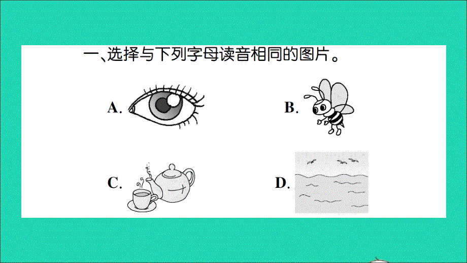 小学英语毕业升学专项复习（二）字母与语音作业课件 人教PEP.ppt_第2页