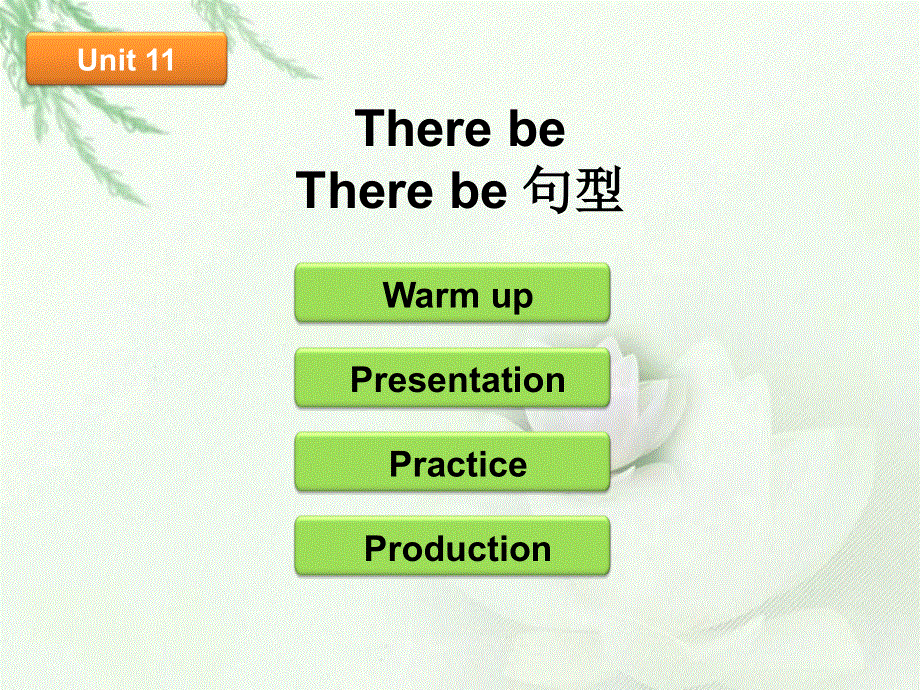 小学英语语法课件-There be 句型 (共24张PPT)全国通用.ppt_第1页