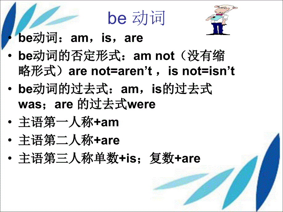 小学英语专项训练课件-动词_通用版.ppt_第3页