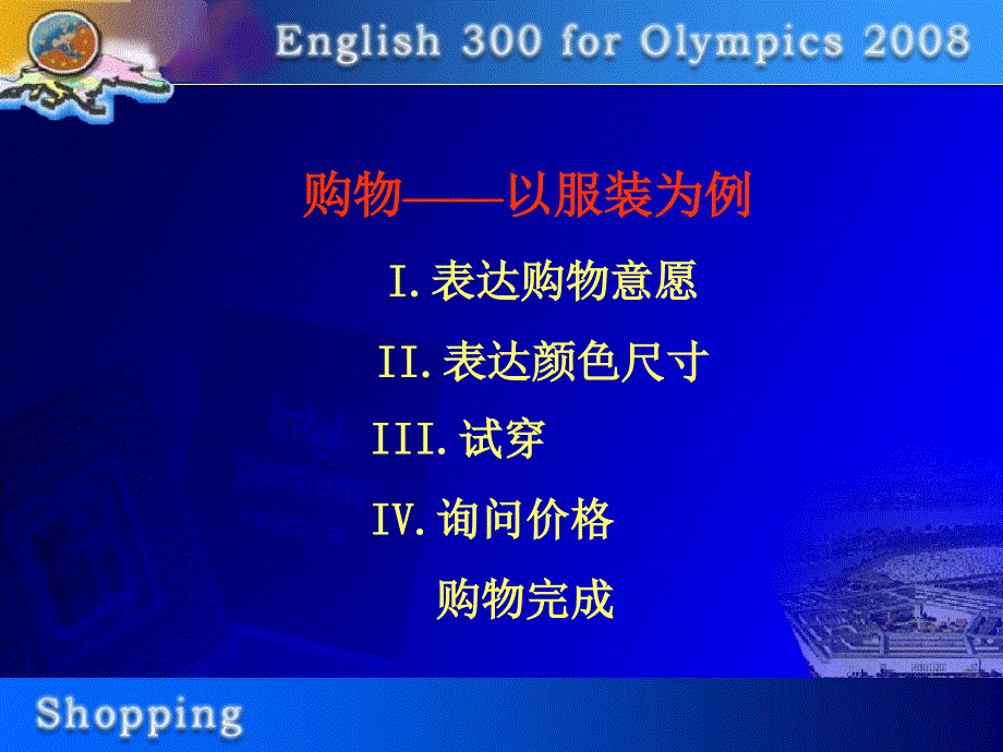 小学英语交际用语之购物课件.ppt_第1页