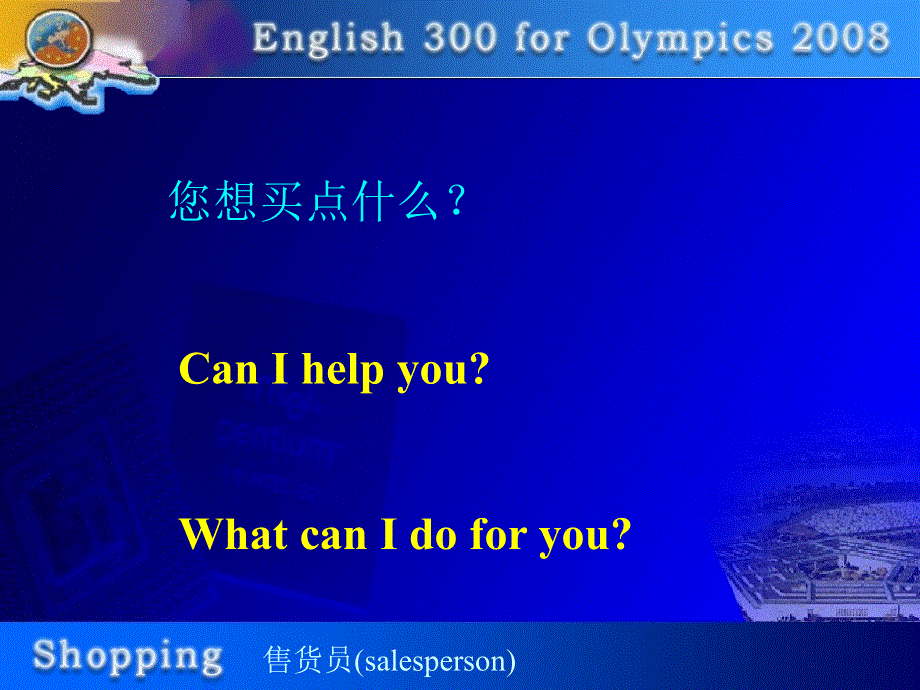 小学英语交际用语之购物课件.ppt_第2页