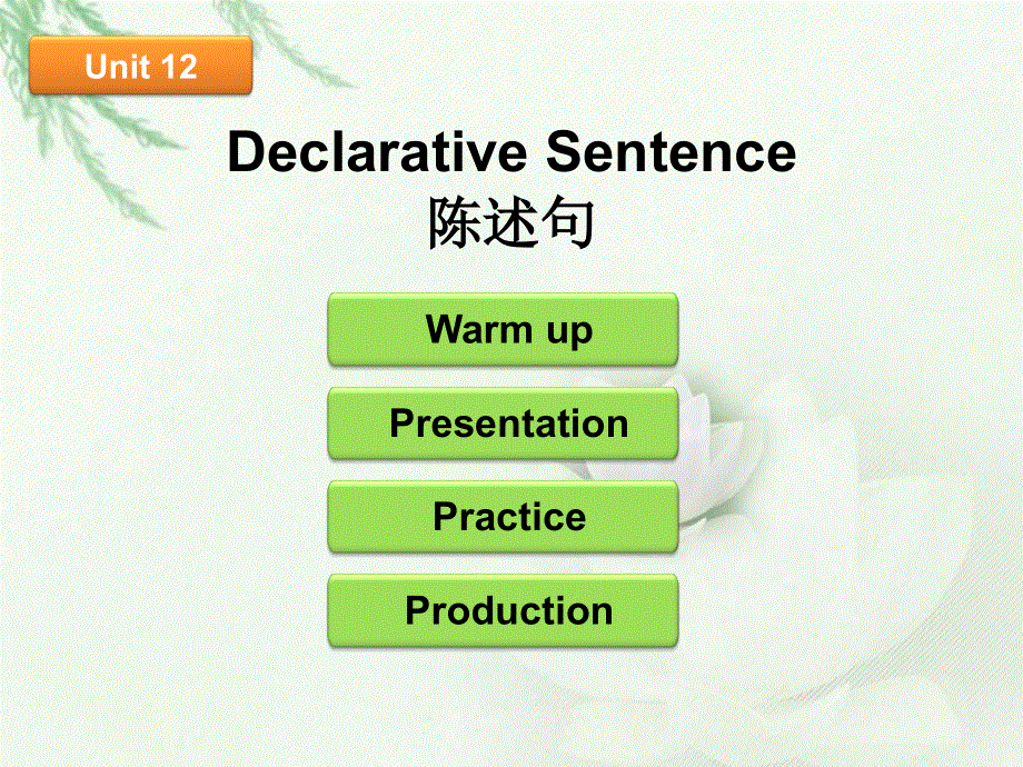 小学英语语法课件-陈述句 (共25张PPT)全国通用.ppt_第1页
