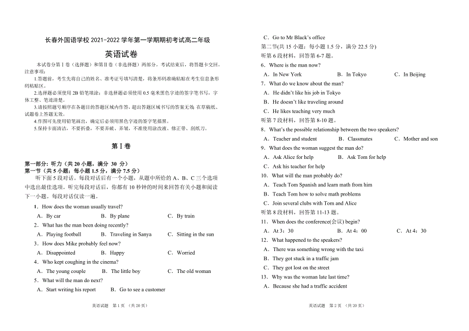 吉林省长春外国语学校2021-2022学年高二上学期期初考试英语试题 WORD版含答案.doc_第1页