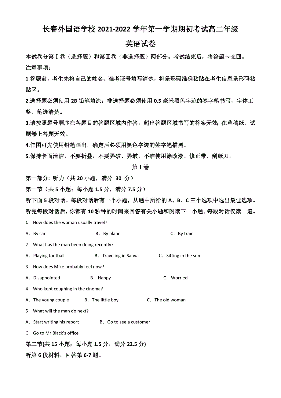 吉林省长春外国语学校2021-2022学年高二上学期期初考试英语试题 WORD版含解析.doc_第1页