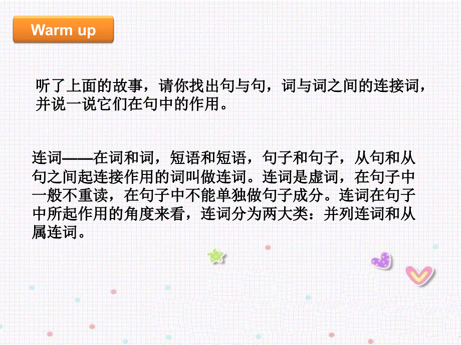 小学英语语法课件-常用连词 (共41张PPT) 全国通用.ppt_第3页
