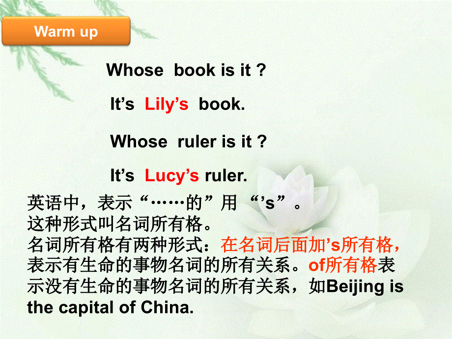 小学英语语法课件-名词所有格 (共32张PPT)全国通用.ppt_第3页