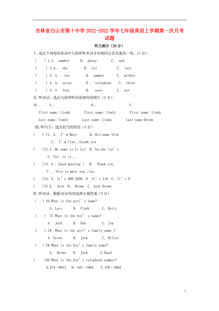 吉林省白山市第十中学2022学年七年级英语上学期第一次月考试题（无答案）.docx_第1页