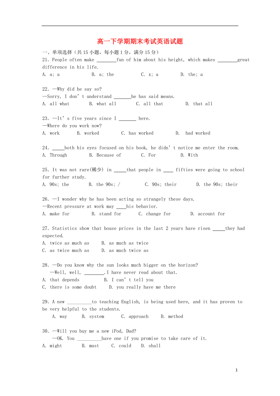 吉林省白山市第一中学2022学年高一英语下学期期末考试试题新人教版.docx_第1页