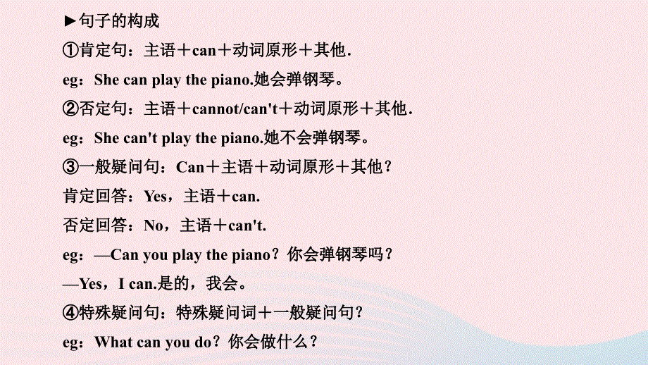 2024七年级英语下册 Module 2 What can you do模块同步语法专项作业课件（新版）外研版.ppt_第3页