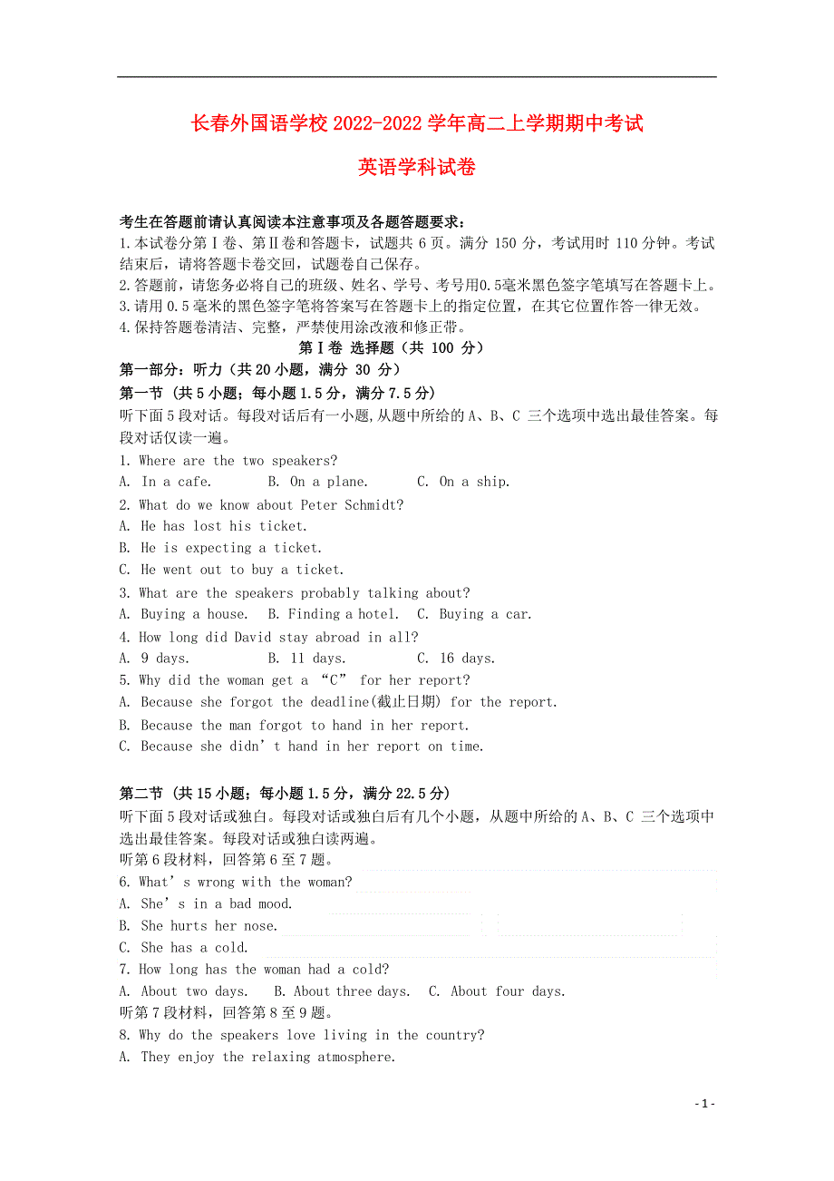 吉林省长春外国语学校2022学年高二英语上学期期中试题.docx_第1页