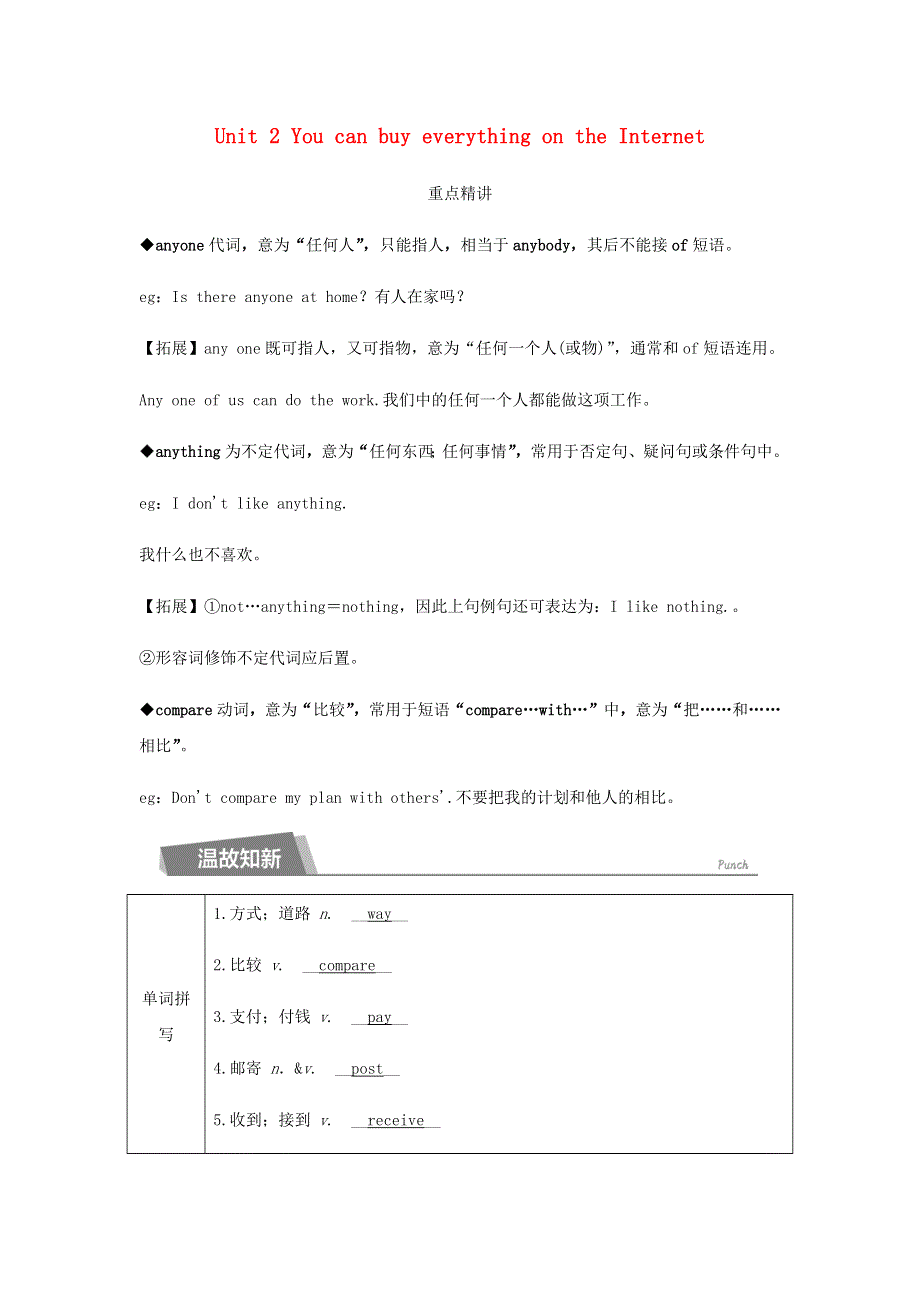 2020春七年级英语下册 Module 5 Shopping Unit 2 You can buy everything on the Internet同步测试 （新版）外研版.docx_第1页