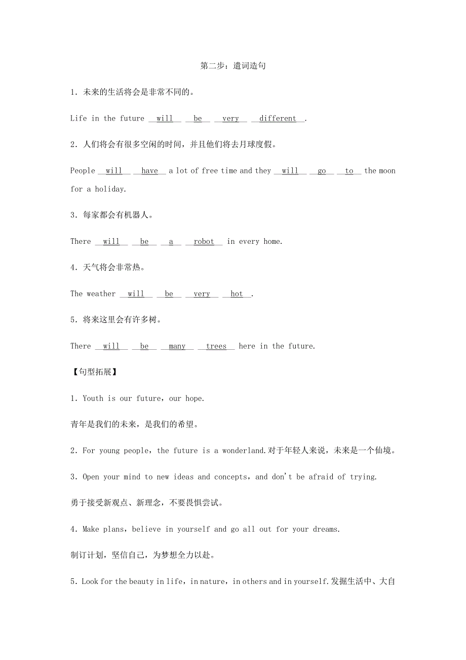 2020春七年级英语下册 Module 4 Life in the future模块话题写作同步练习 （新版）外研版.docx_第2页