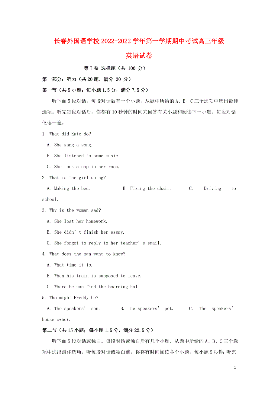 吉林省长春外国语学校2022届高三英语上学期期中试题.docx_第1页