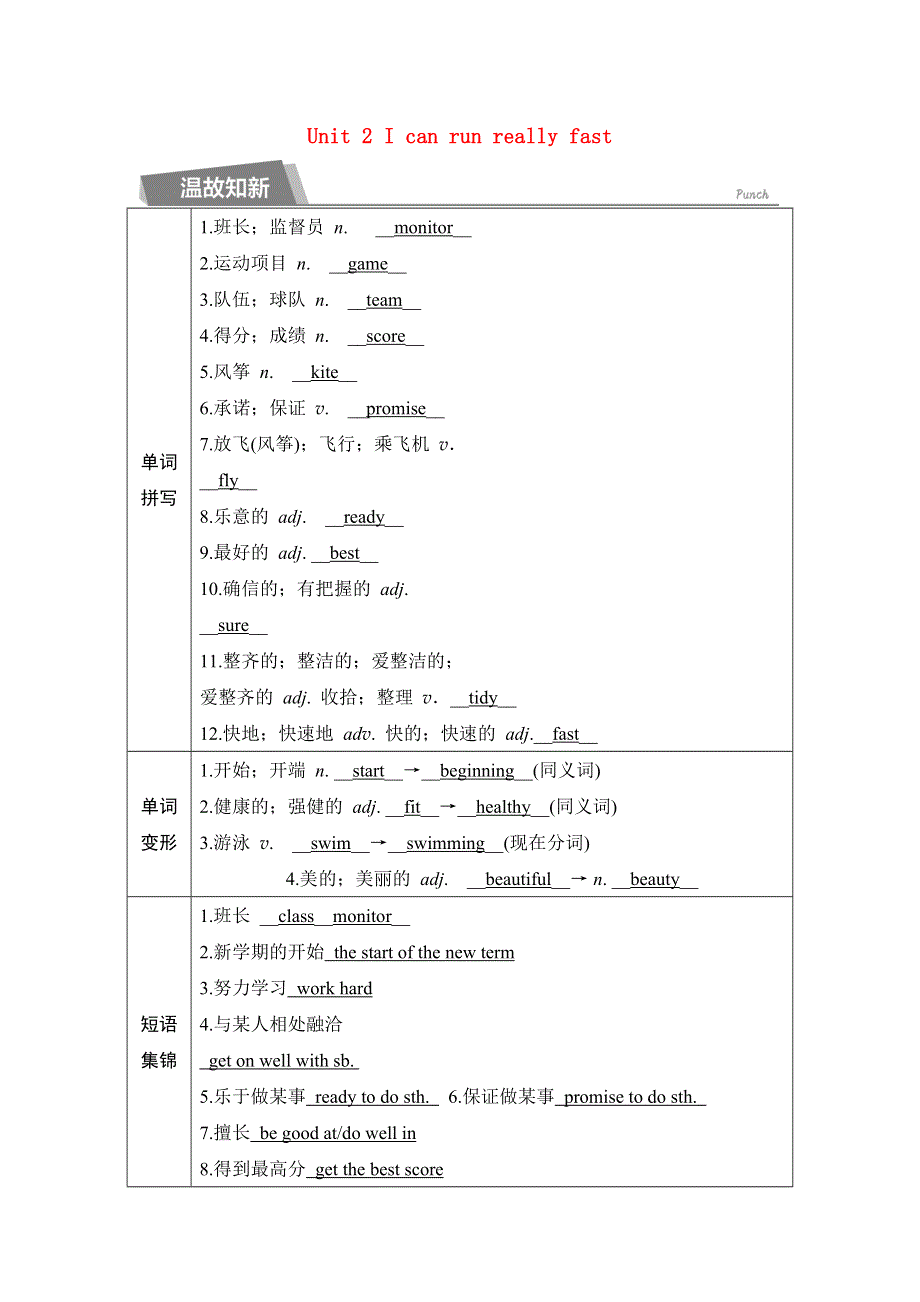 2020春七年级英语下册 Module 2 What can you do Unit 2 I can run really fast同步测试 （新版）外研版.docx_第1页