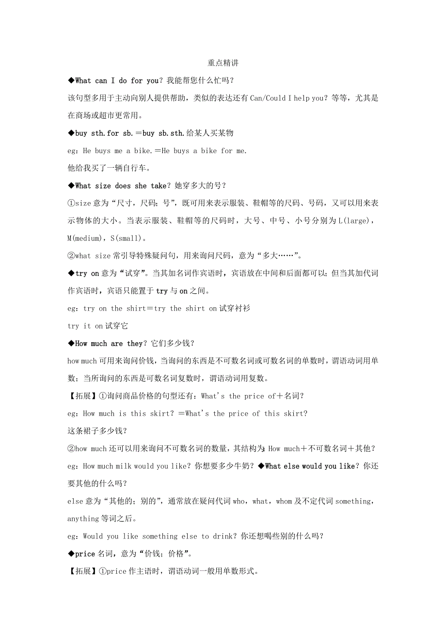 2020春七年级英语下册 Module 5 Shopping Unit 1 What can I do for you同步测试 （新版）外研版.docx_第3页