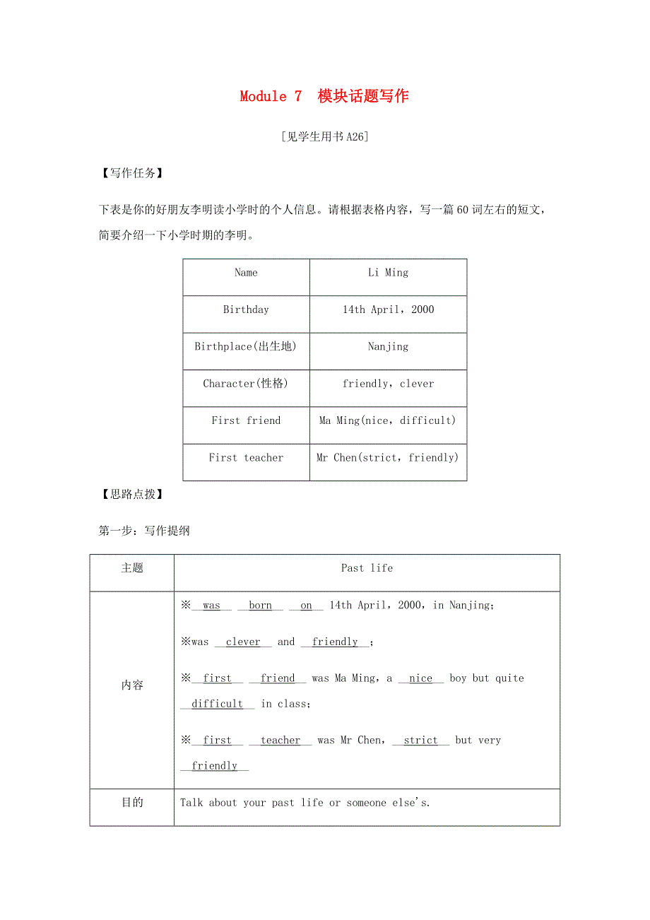 2020春七年级英语下册 Module 7 My past life模块话题写作同步练习 （新版）外研版.docx_第1页