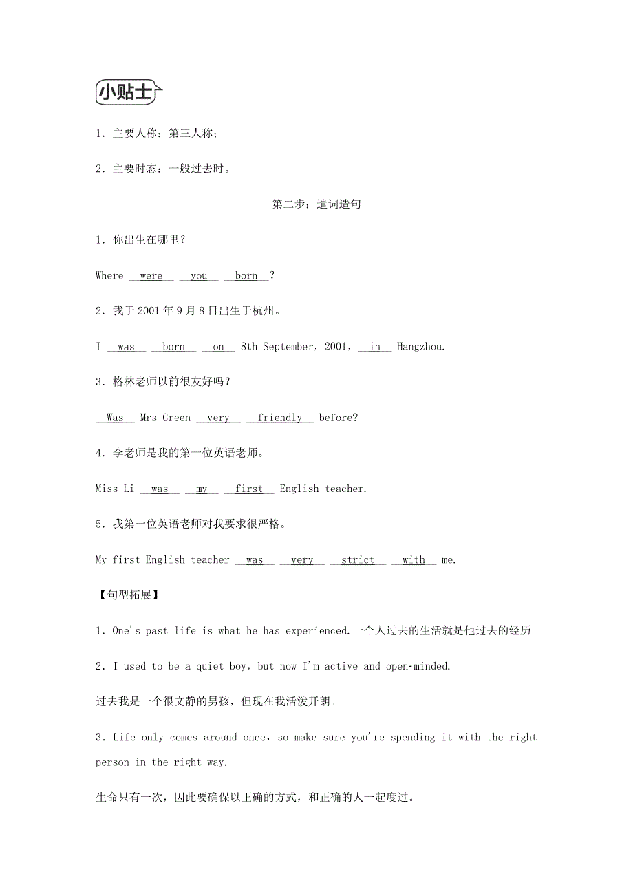 2020春七年级英语下册 Module 7 My past life模块话题写作同步练习 （新版）外研版.docx_第2页