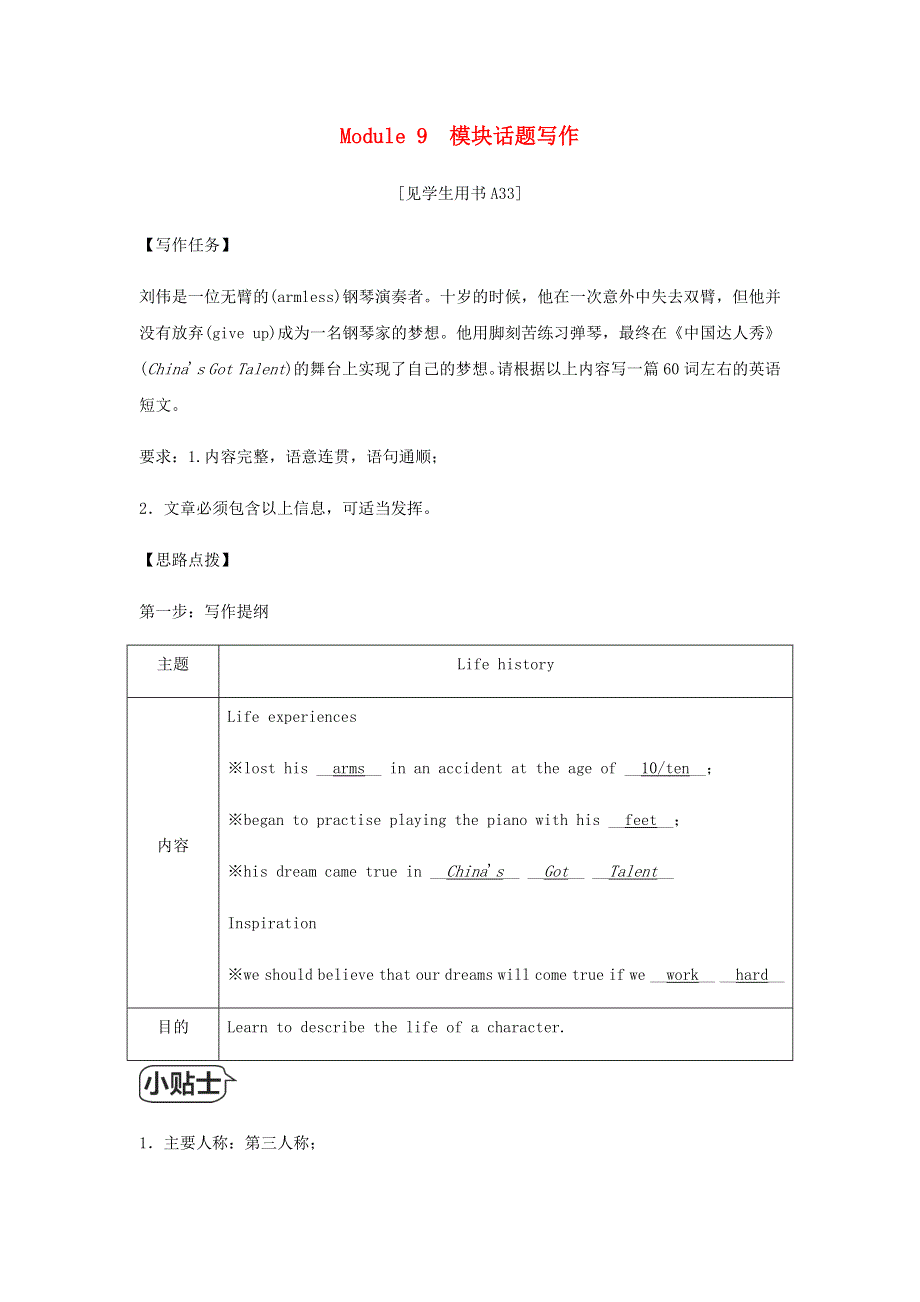 2020春七年级英语下册 Module 9 Life history模块话题写作同步练习 （新版）外研版.docx_第1页