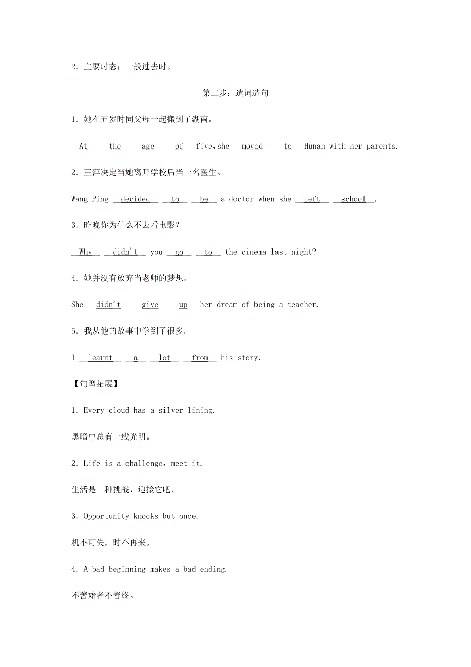 2020春七年级英语下册 Module 9 Life history模块话题写作同步练习 （新版）外研版.docx_第2页