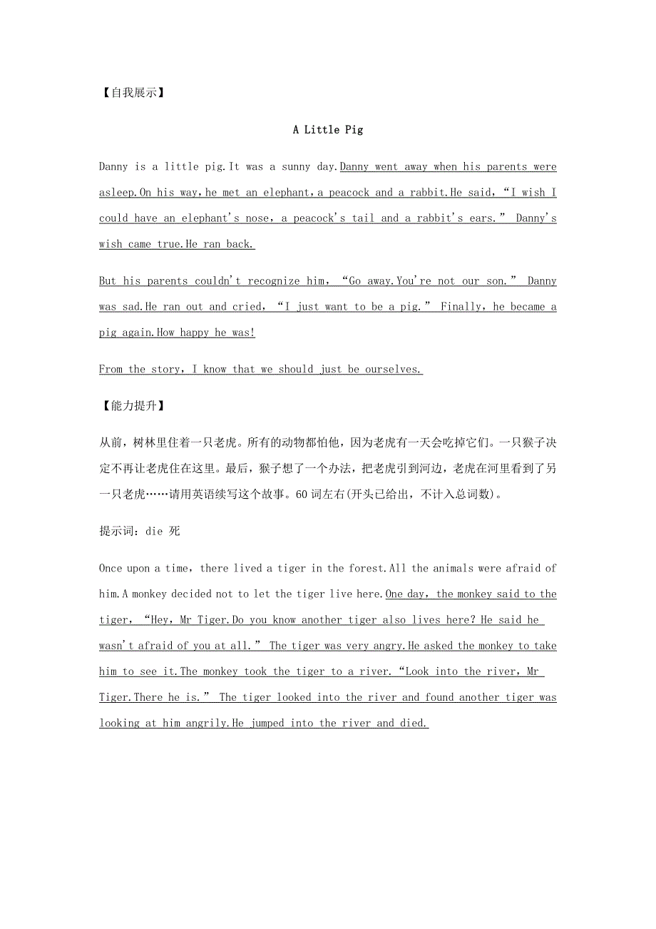 2020春七年级英语下册 Module 8 Story time模块话题写作同步练习 （新版）外研版.docx_第3页