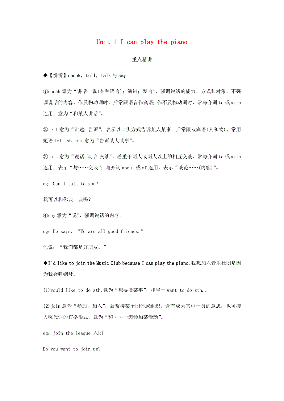 2020春七年级英语下册 Module 2 What can you do Unit 1 I can play the piano同步测试 （新版）外研版.docx_第1页