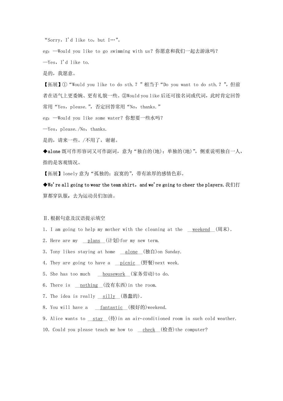 2020春七年级英语下册 Module 3 Making plans Unit 1 What are you going to do at the weekend同步测试 （新版）外研版.docx_第3页