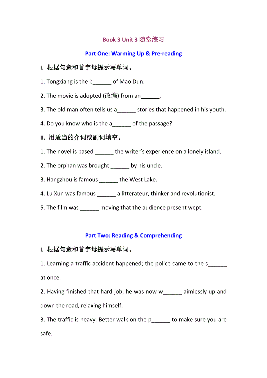 2019春人教新课标高一英语必修三练习：UNIT 3 THE MILLION POUND BANK NOTE 随堂练习 .doc_第1页