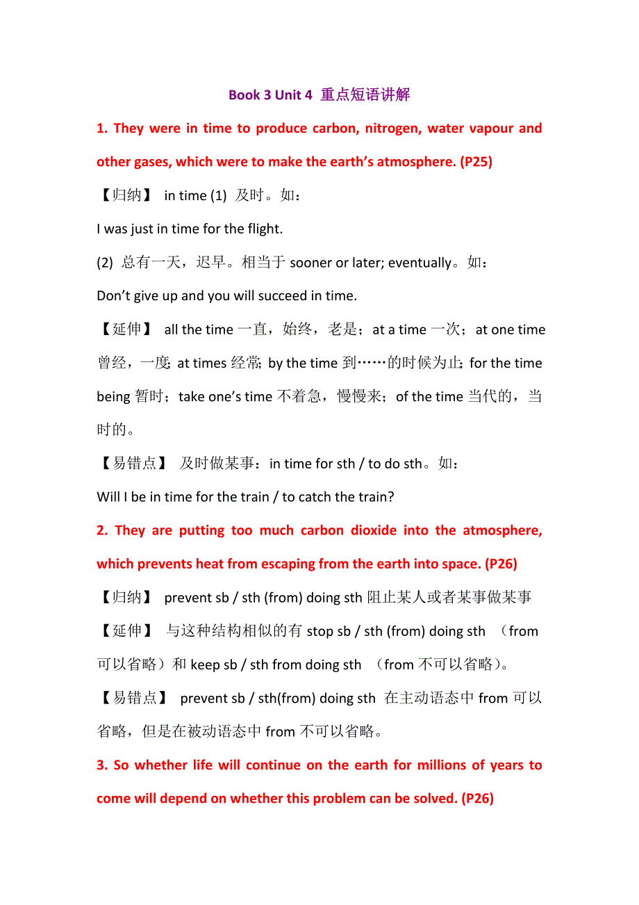 2019春人教新课标高一英语必修三教案：UNIT 4 ASTRONOMY 重点短语讲解 .doc_第1页