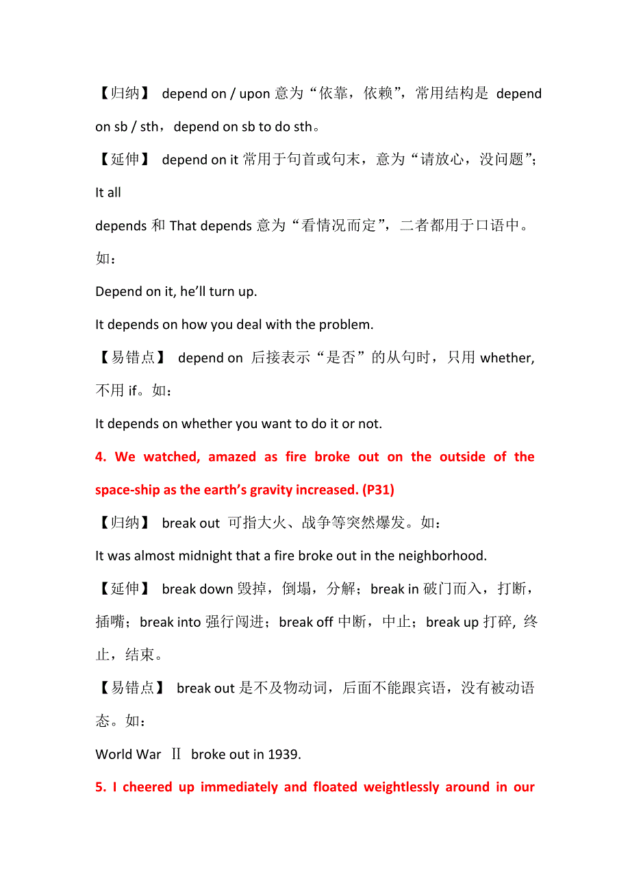 2019春人教新课标高一英语必修三教案：UNIT 4 ASTRONOMY 重点短语讲解 .doc_第2页