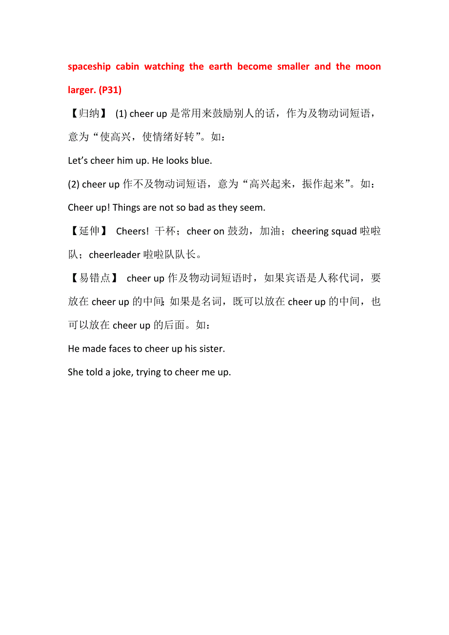 2019春人教新课标高一英语必修三教案：UNIT 4 ASTRONOMY 重点短语讲解 .doc_第3页