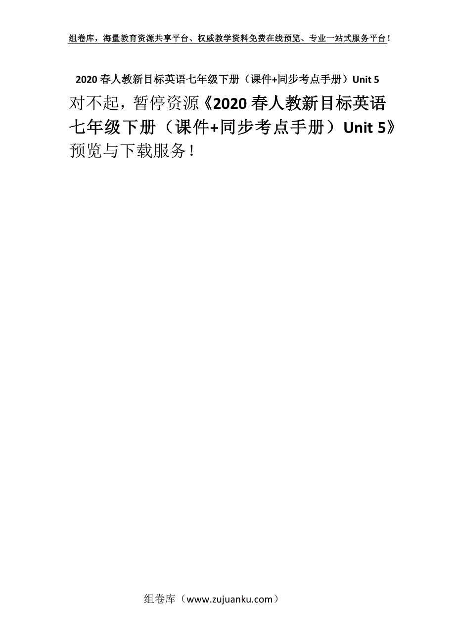 2020春人教新目标英语七年级下册（课件+同步考点手册）Unit 5.docx_第1页