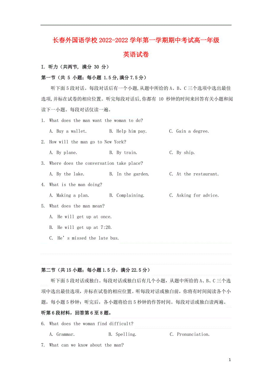 吉林省长春外国语学校高一英语上学期期中试题.docx_第1页