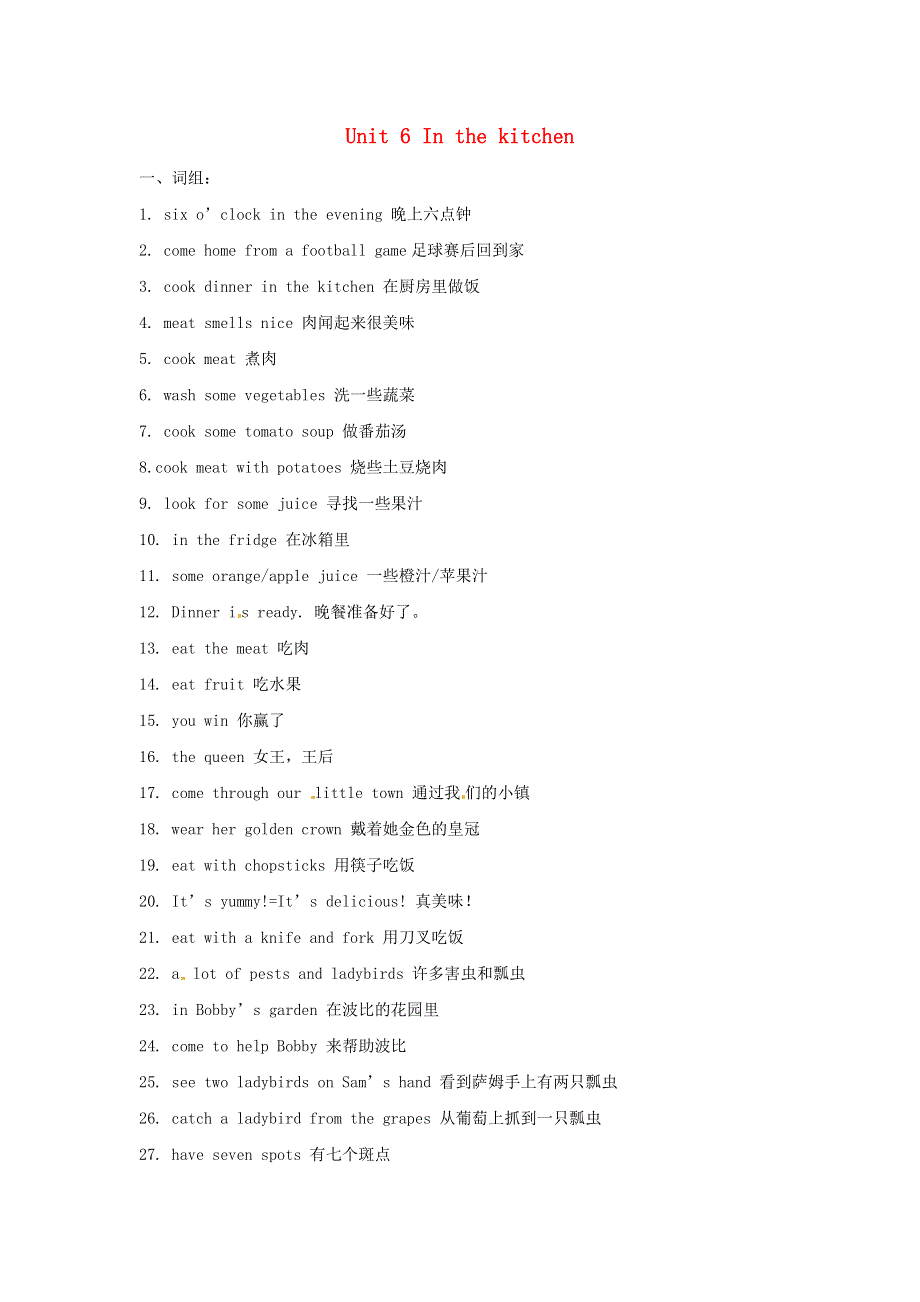 2020春五年级英语下册 Unit 6 In the kitchen知识梳理 （新版）牛津译林版.docx_第1页