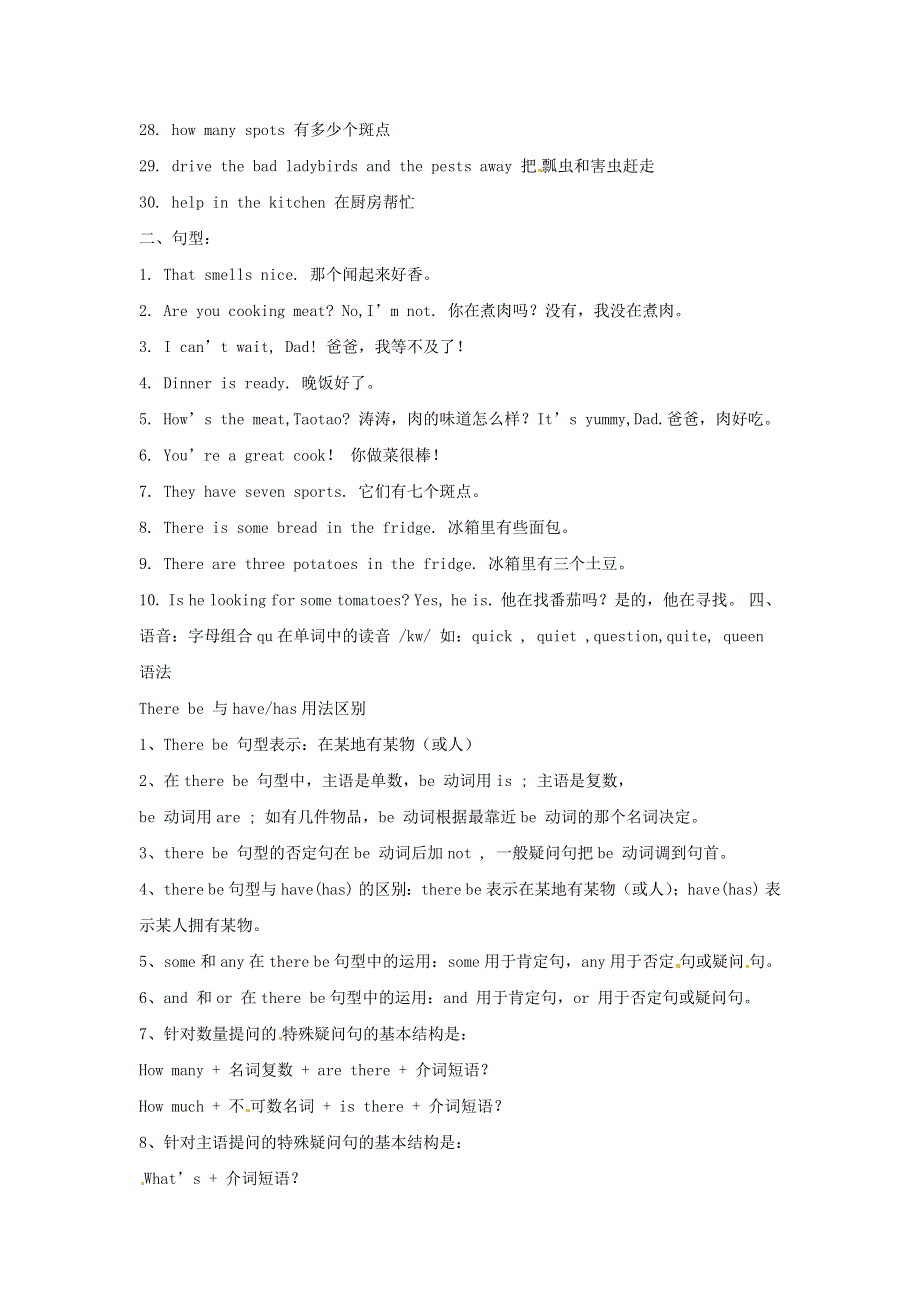 2020春五年级英语下册 Unit 6 In the kitchen知识梳理 （新版）牛津译林版.docx_第2页