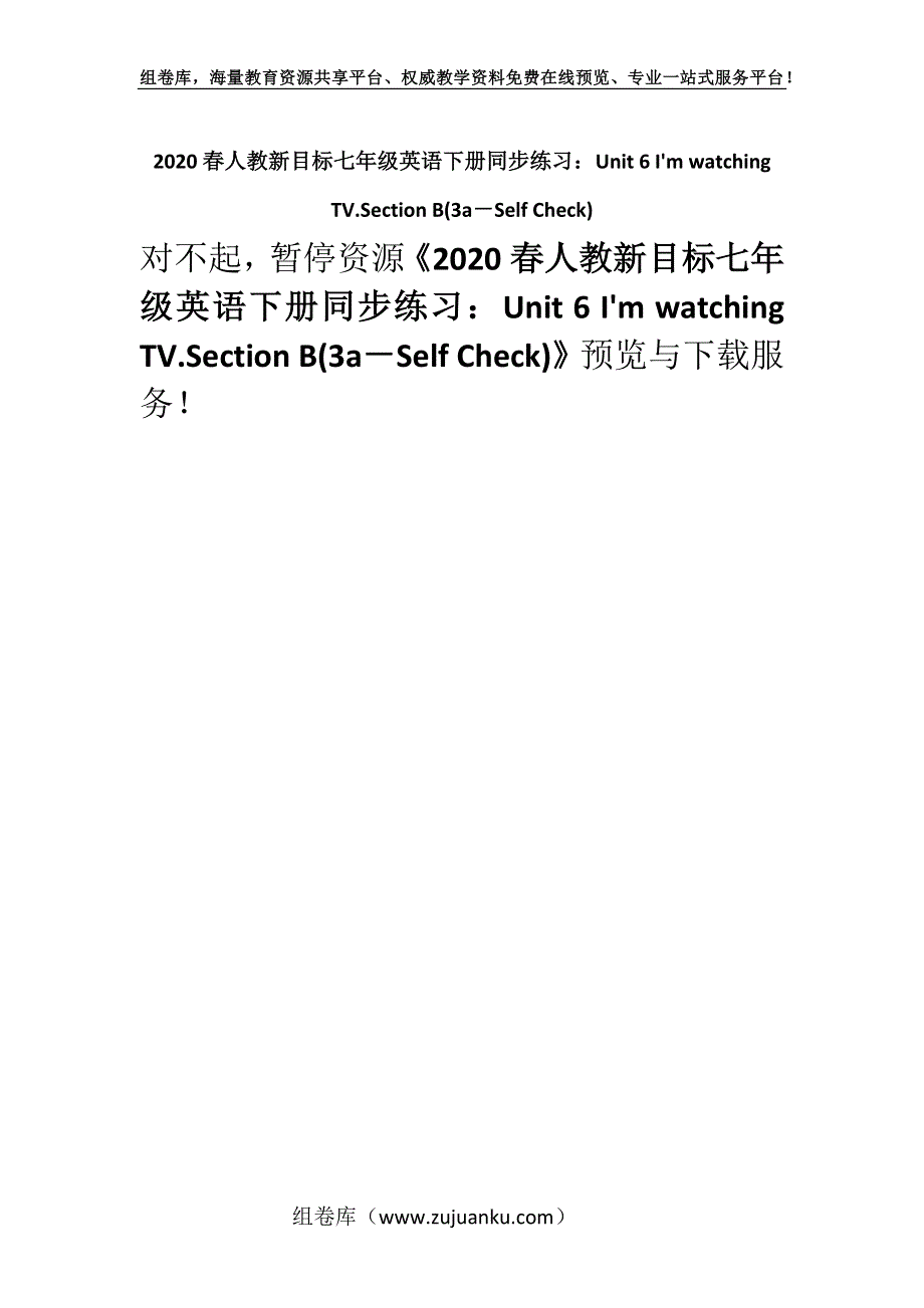 2020春人教新目标七年级英语下册同步练习：Unit 6 Im watching TV.Section B(3a－Self Check).docx_第1页