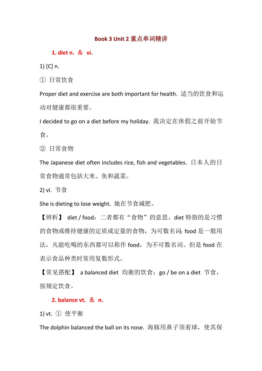 2019春人教新课标高一英语必修三教案：UNIT 2 HEALTHY EATING 重点单词精讲 .doc_第1页