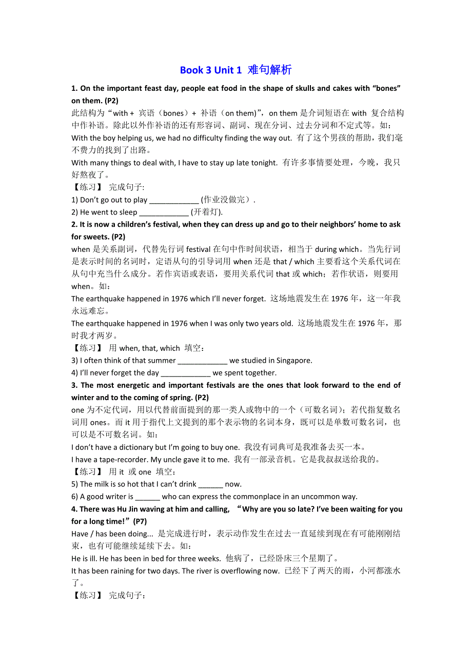 2019春人教新课标高一英语必修三教案：UNIT 1 FESTIVALS AROUND THE WORLD 难句解析 .doc_第1页