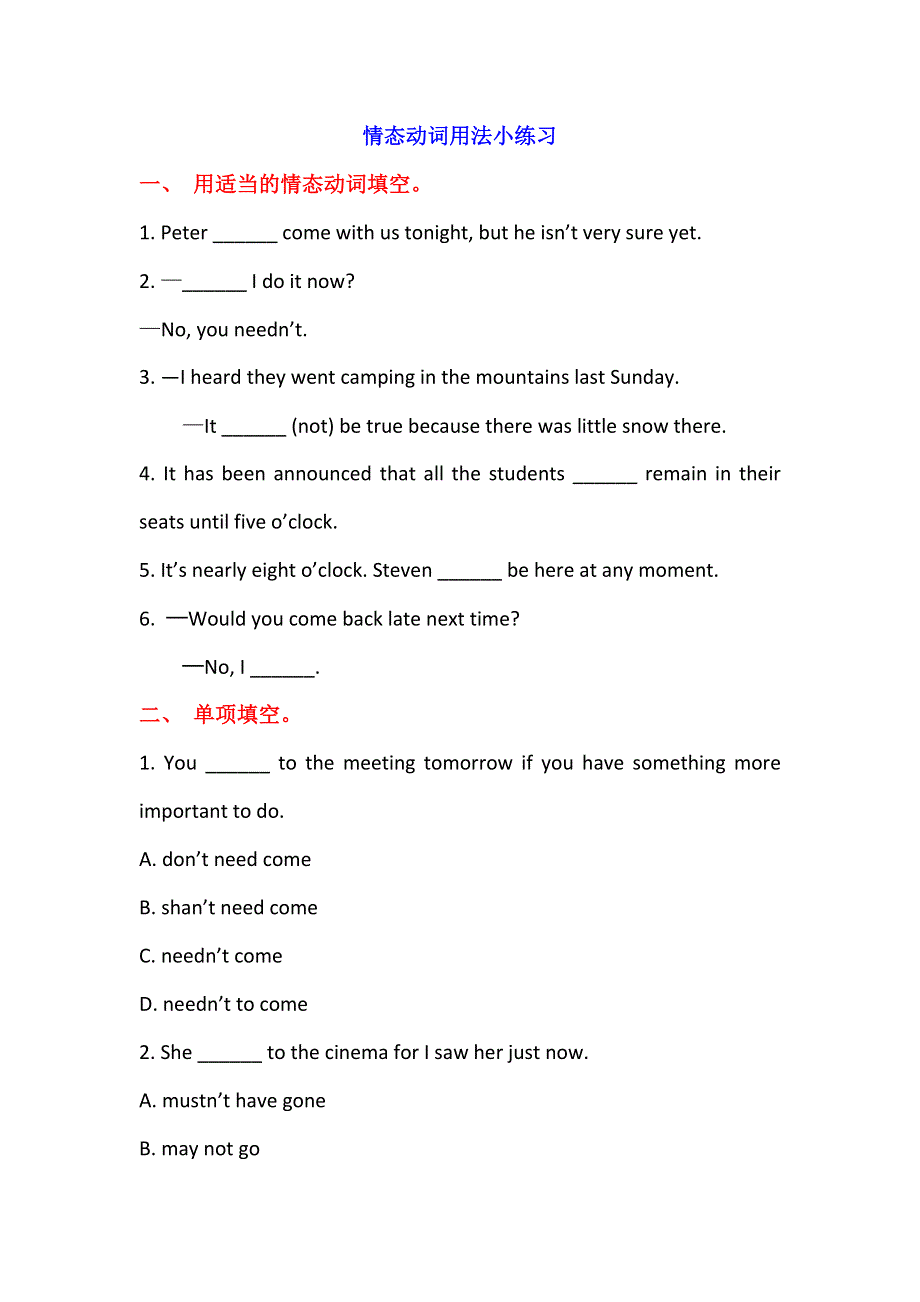 2019春人教新课标高一英语必修三练习：UNIT 1 FESTIVALS AROUND THE WORLD 情态动词用法小练习 .doc_第1页