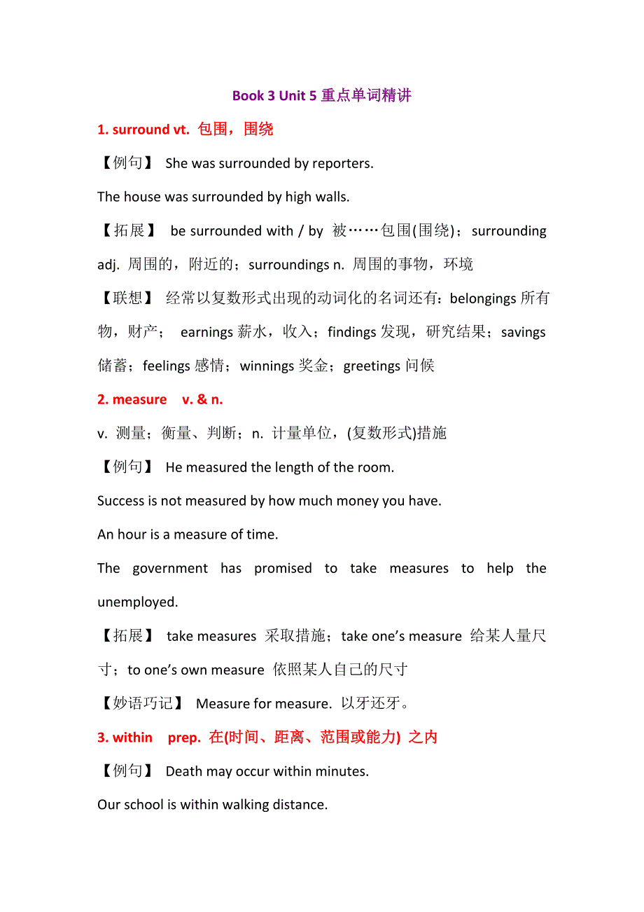 2019春人教新课标高一英语必修三教案：UNIT 5 CANADA 重点单词精讲 .doc_第1页