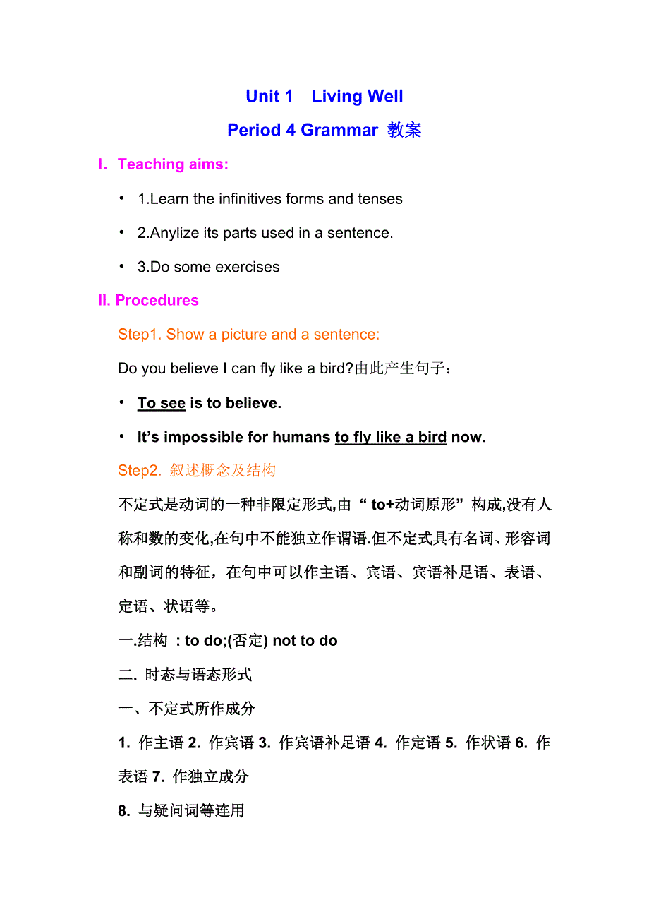 2019春人教新课标高二英语选修七教案：UNIT1 LIVING WELL GRAMMAR .doc_第1页