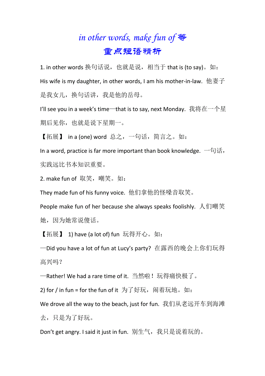 2019春人教新课标高二英语选修七教案：UNIT1 LIVING WELL IN OTHER WORDS MAKE FUN OF等短语精讲 .doc_第1页