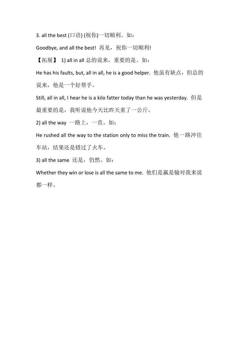 2019春人教新课标高二英语选修七教案：UNIT1 LIVING WELL IN OTHER WORDS MAKE FUN OF等短语精讲 .doc_第2页