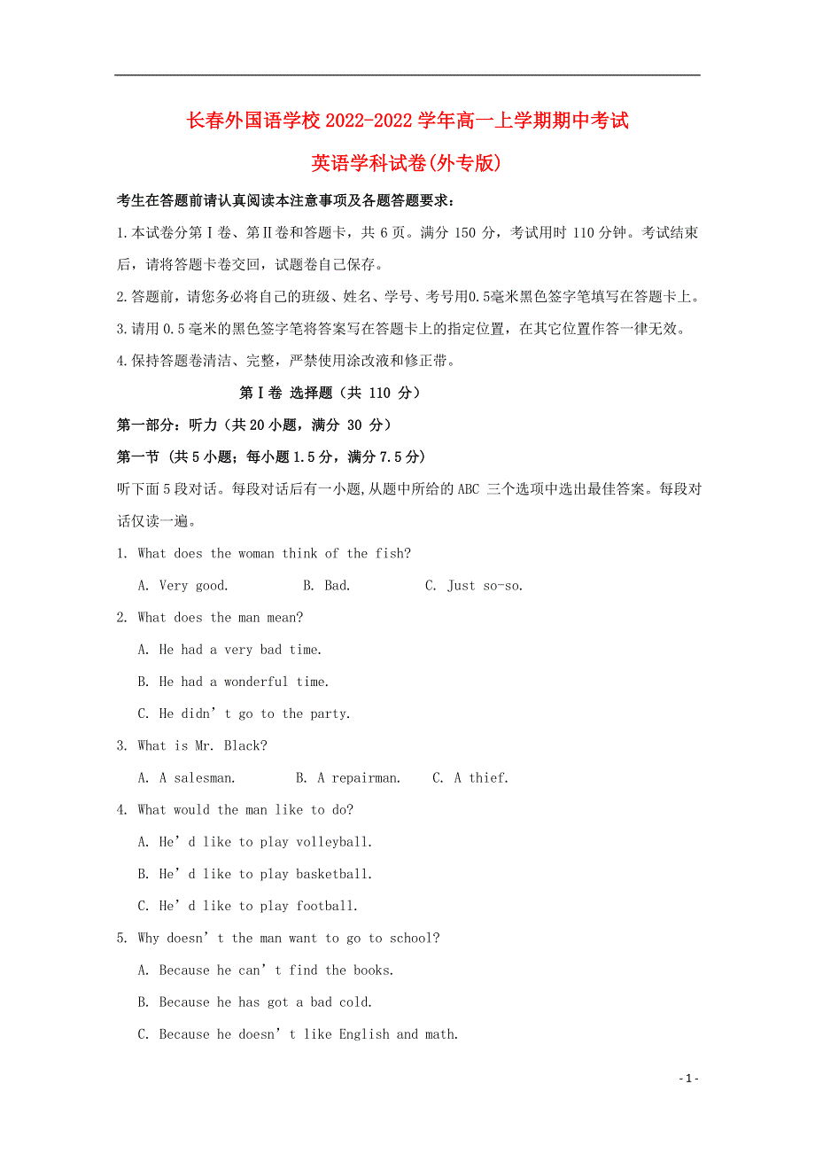 吉林省长春外国语学校高一英语上学期期中试题外专版.docx_第1页
