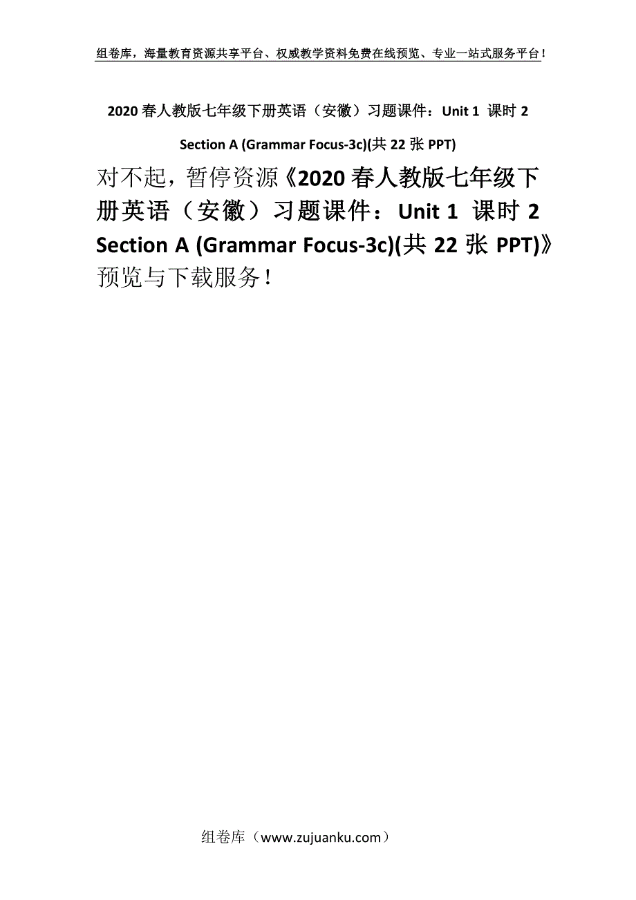 2020春人教版七年级下册英语（安徽）习题课件：Unit 1 课时2 Section A (Grammar Focus-3c)(共22张PPT).docx_第1页