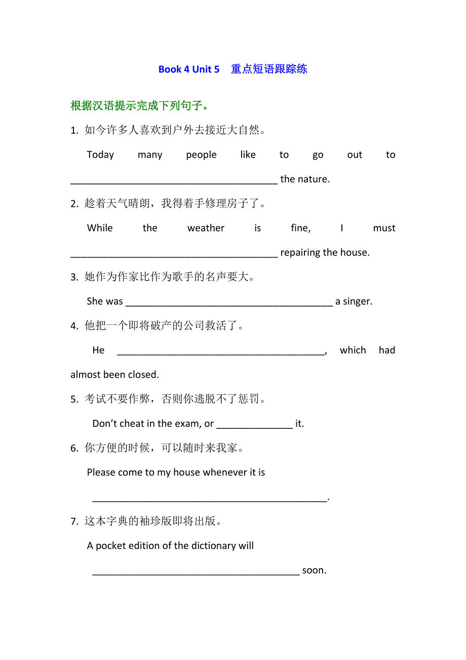 2019春人教新课标高一英语必修四练习：UNIT 5 THEME PARKS 重点短语跟踪练 WORD版含答案.doc_第1页