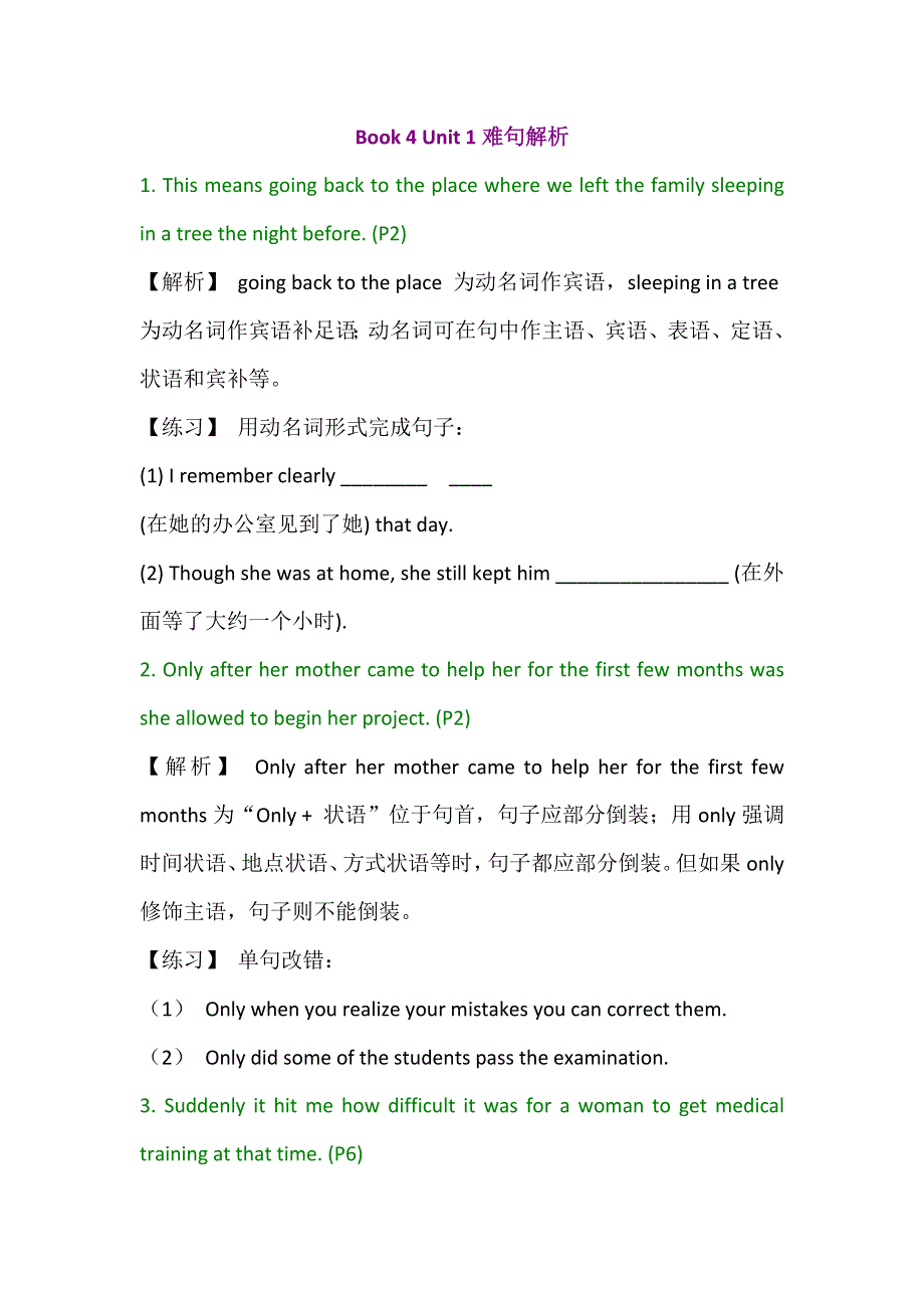 2019春人教新课标高一英语必修四教案：UNIT 1 WOMEN OF ACHIEVEMENT 难句解析 .doc_第1页