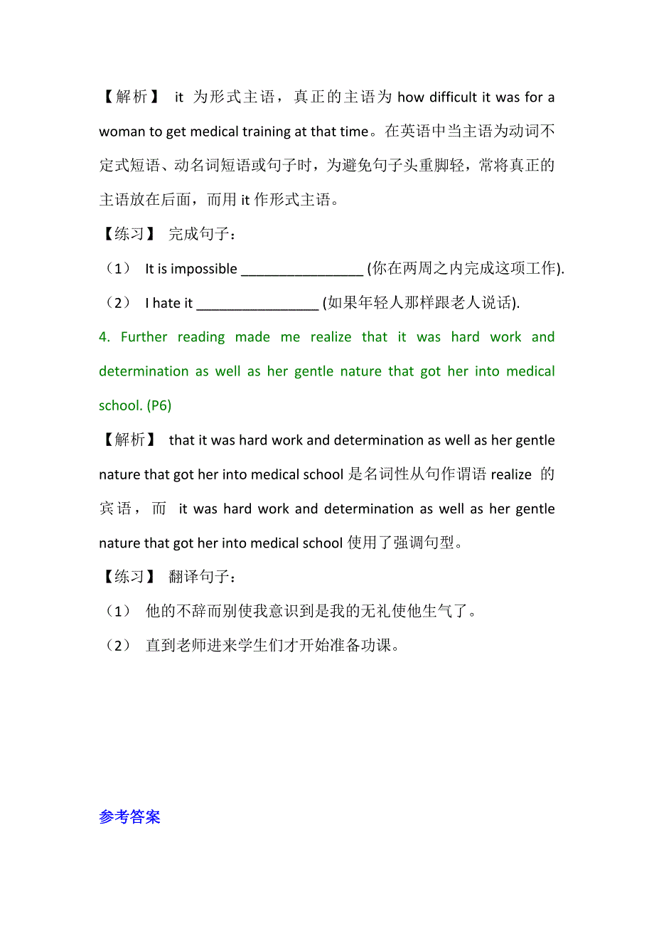 2019春人教新课标高一英语必修四教案：UNIT 1 WOMEN OF ACHIEVEMENT 难句解析 .doc_第2页