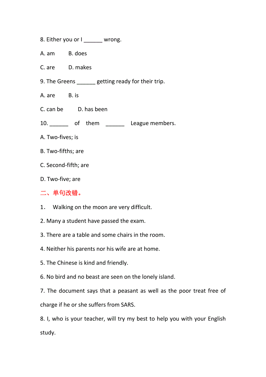 2019春人教新课标高一英语必修四练习：UNIT 1 WOMEN OF ACHIEVEMENT 主谓一致用法专项练习 WORD版含答案.doc_第2页