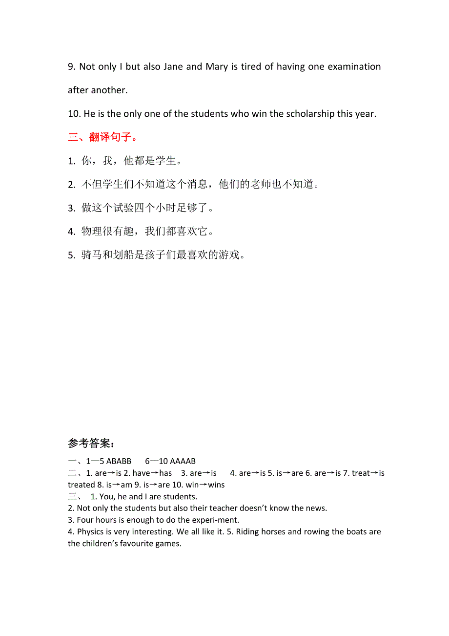 2019春人教新课标高一英语必修四练习：UNIT 1 WOMEN OF ACHIEVEMENT 主谓一致用法专项练习 WORD版含答案.doc_第3页