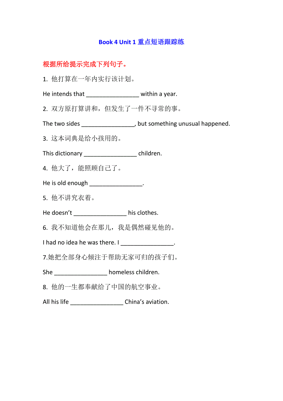 2019春人教新课标高一英语必修四练习：UNIT 1 WOMEN OF ACHIEVEMENT 重点短语跟踪练 WORD版含答案.doc_第1页